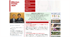 Desktop Screenshot of millenniumpromise.jp