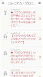 Mobile Screenshot of millenniumpromise.jp