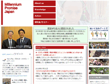 Tablet Screenshot of millenniumpromise.jp
